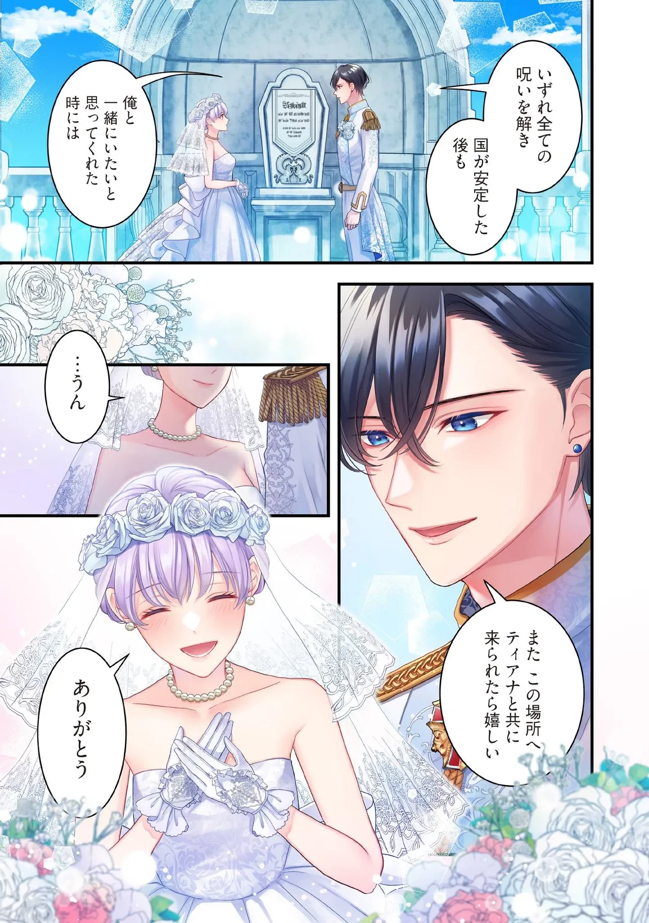 空っぽ聖女として捨てられたはずが、嫁ぎ先の皇帝陛下に溺愛されています 第19話 - 1