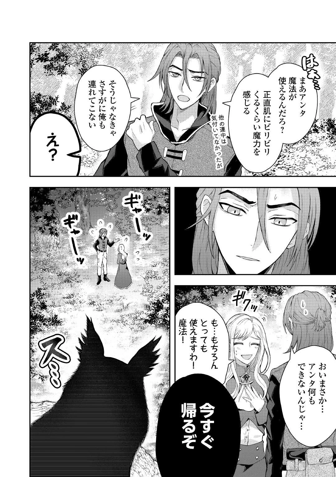 巻き戻り公爵令嬢ですが魔王チートで最強勇者になりました!? 第3話 - 4