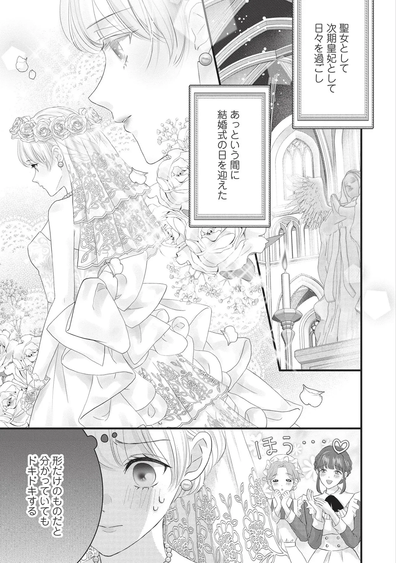 空っぽ聖女として捨てられたはずが、嫁ぎ先の皇帝陛下に溺愛されています 第19話 - 5