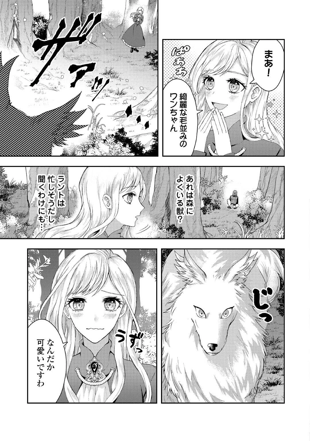 巻き戻り公爵令嬢ですが魔王チートで最強勇者になりました!? 第3話 - 7