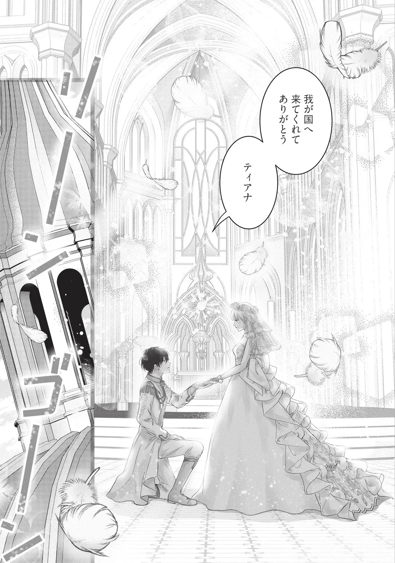 空っぽ聖女として捨てられたはずが、嫁ぎ先の皇帝陛下に溺愛されています 第19話 - 9