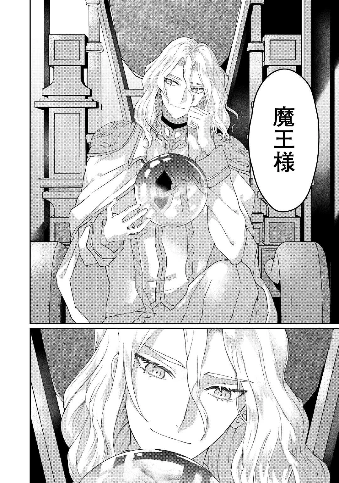 巻き戻り公爵令嬢ですが魔王チートで最強勇者になりました!? 第3話 - 24