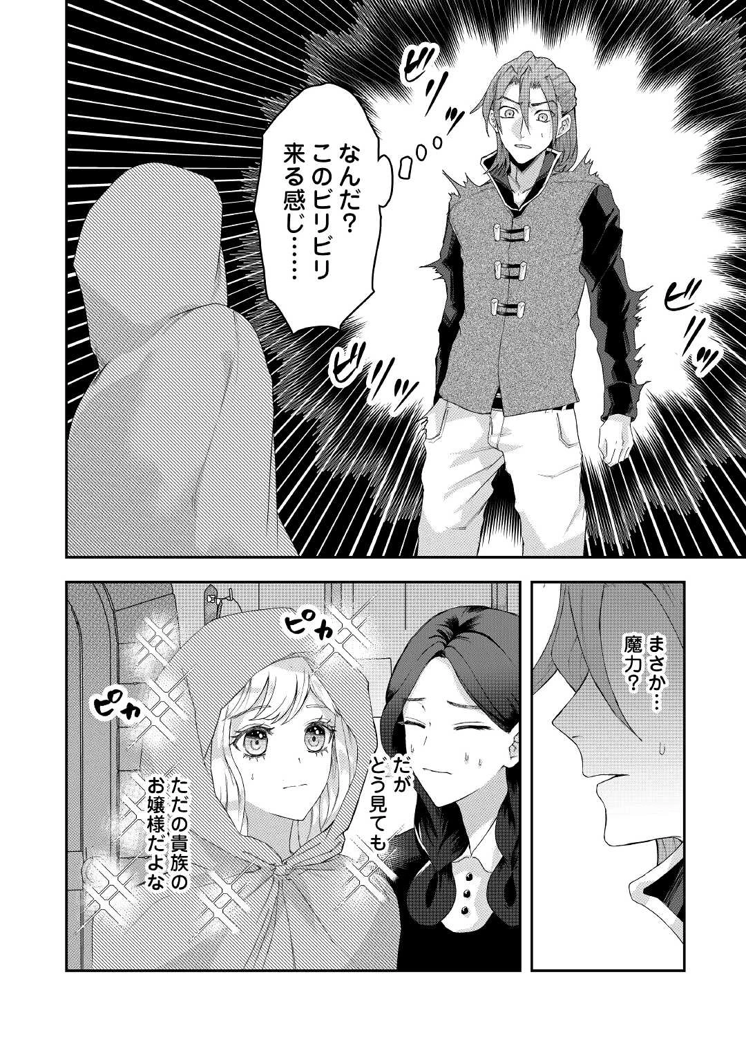 巻き戻り公爵令嬢ですが魔王チートで最強勇者になりました!? 第2話 - 12