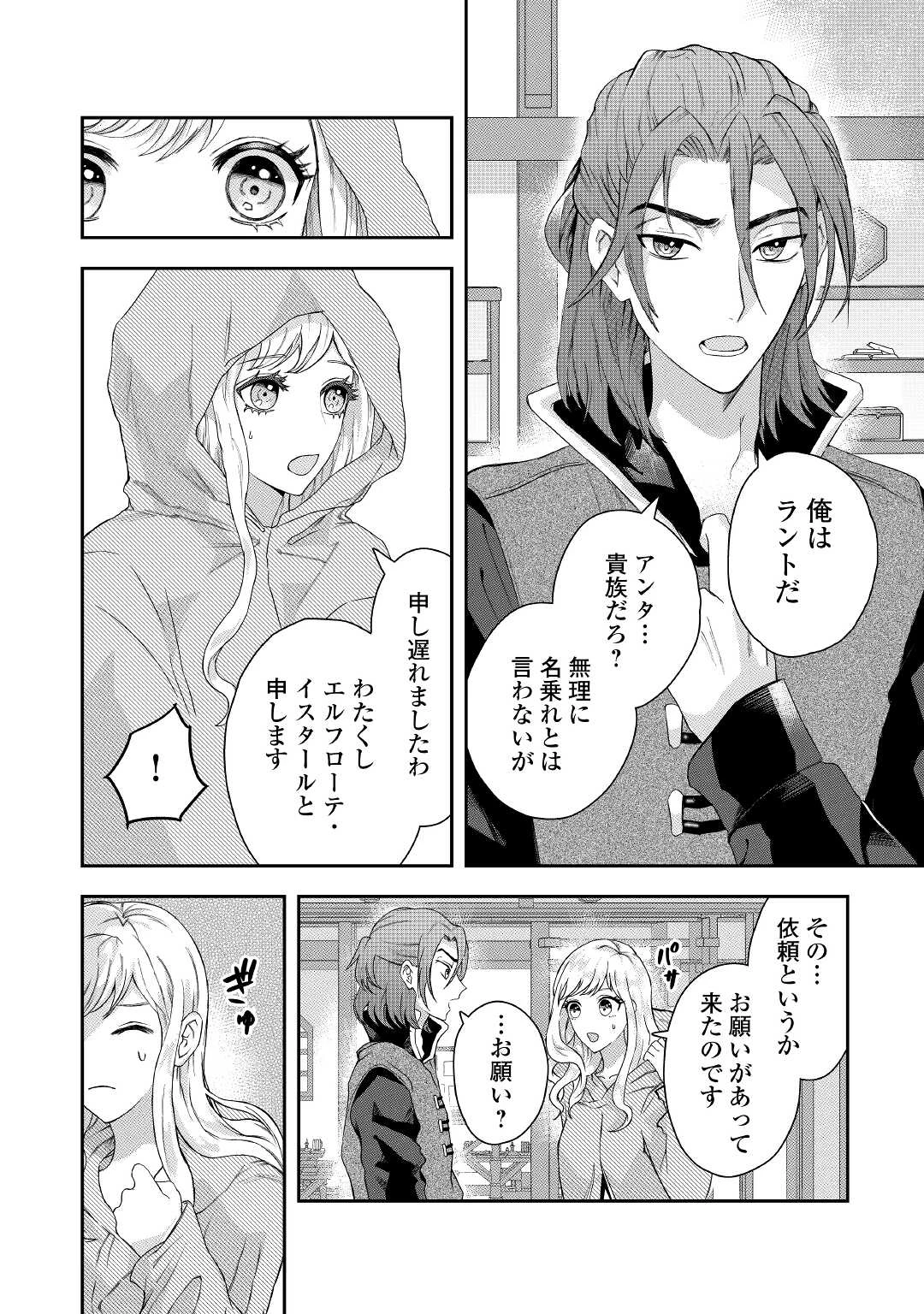 巻き戻り公爵令嬢ですが魔王チートで最強勇者になりました!? 第2話 - 18