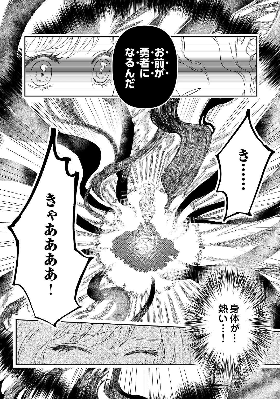巻き戻り公爵令嬢ですが魔王チートで最強勇者になりました!? 第1話 - 8