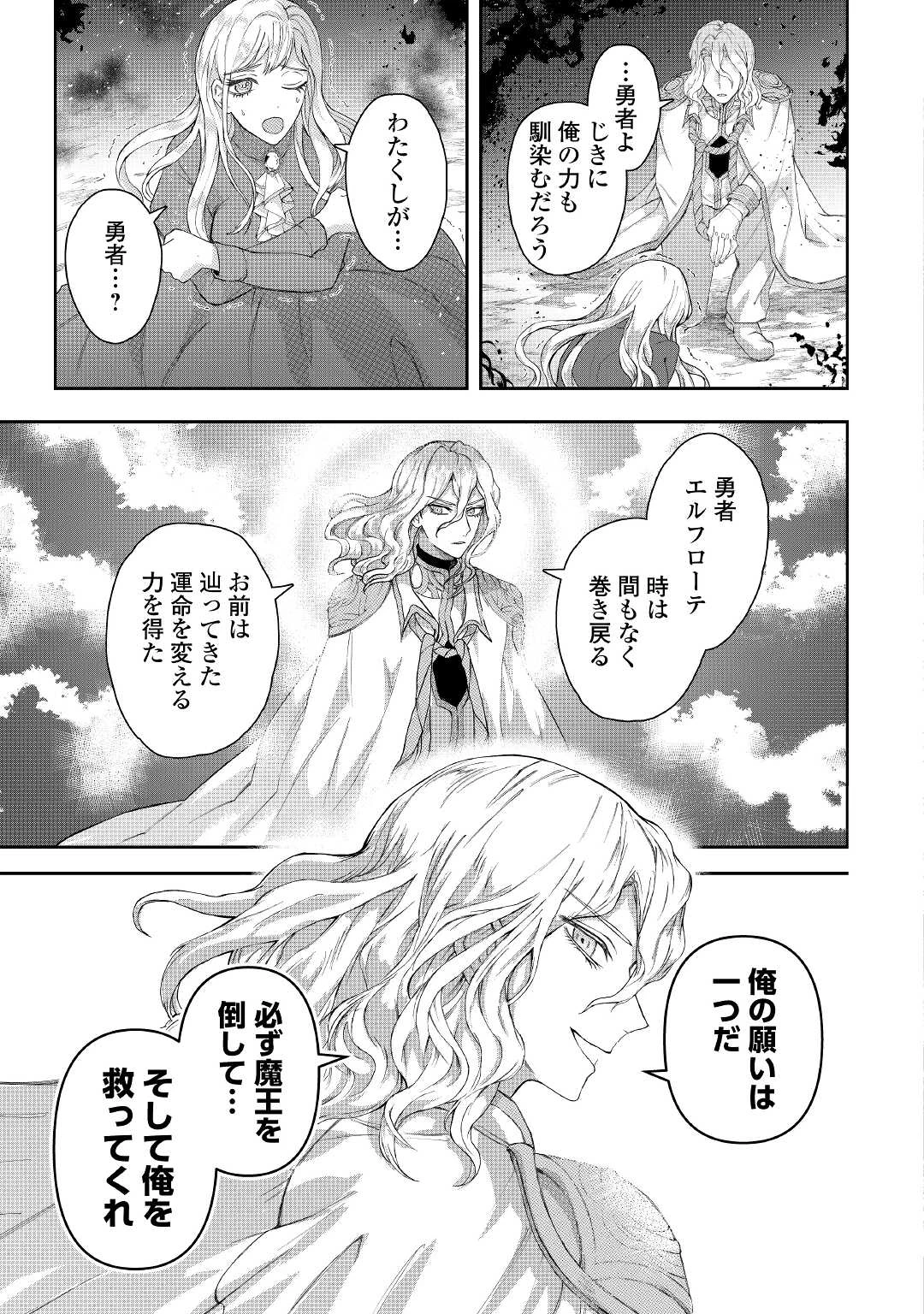 巻き戻り公爵令嬢ですが魔王チートで最強勇者になりました!? 第1話 - 9