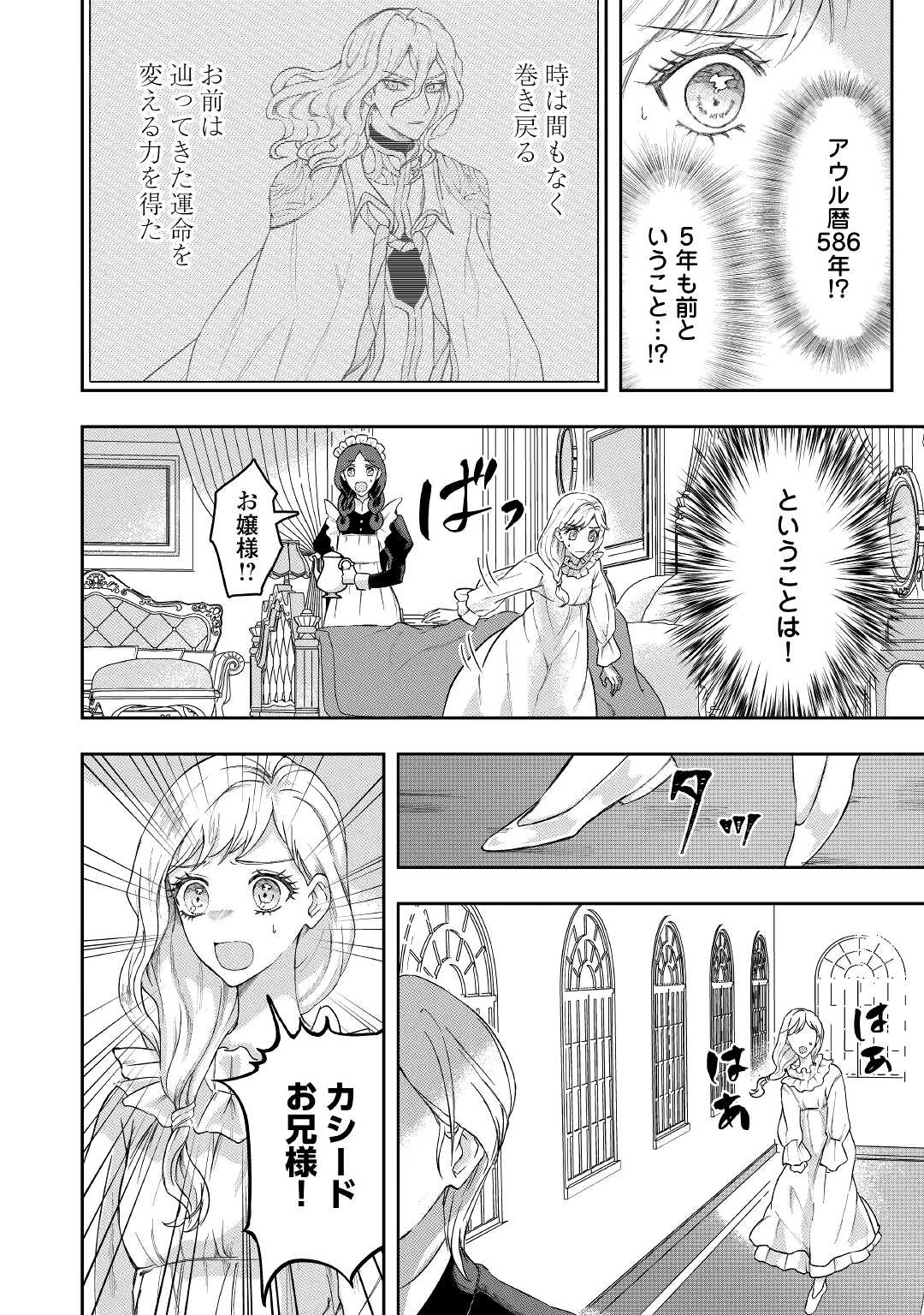 巻き戻り公爵令嬢ですが魔王チートで最強勇者になりました!? 第1話 - 12