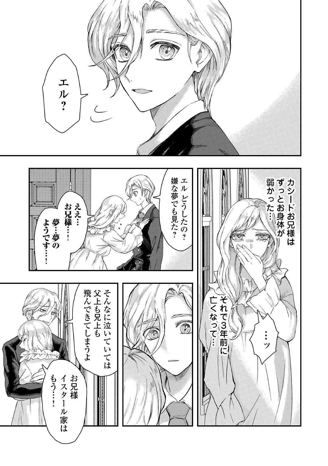 巻き戻り公爵令嬢ですが魔王チートで最強勇者になりました!? 第1話 - 13