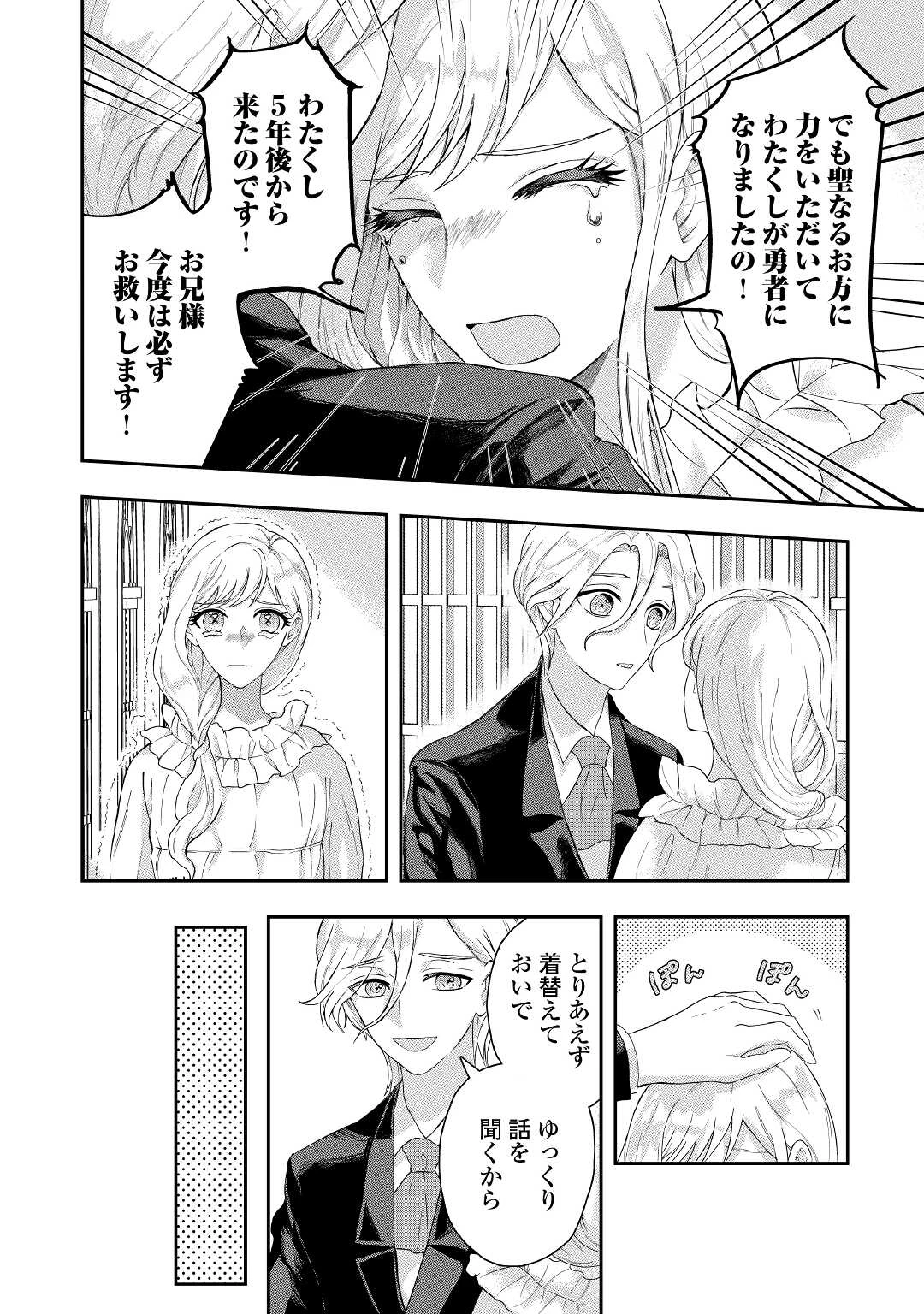 巻き戻り公爵令嬢ですが魔王チートで最強勇者になりました!? 第1話 - 14