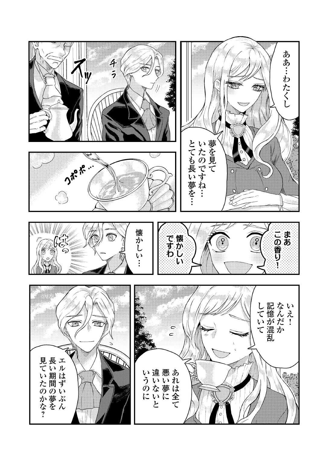 巻き戻り公爵令嬢ですが魔王チートで最強勇者になりました!? 第1話 - 16