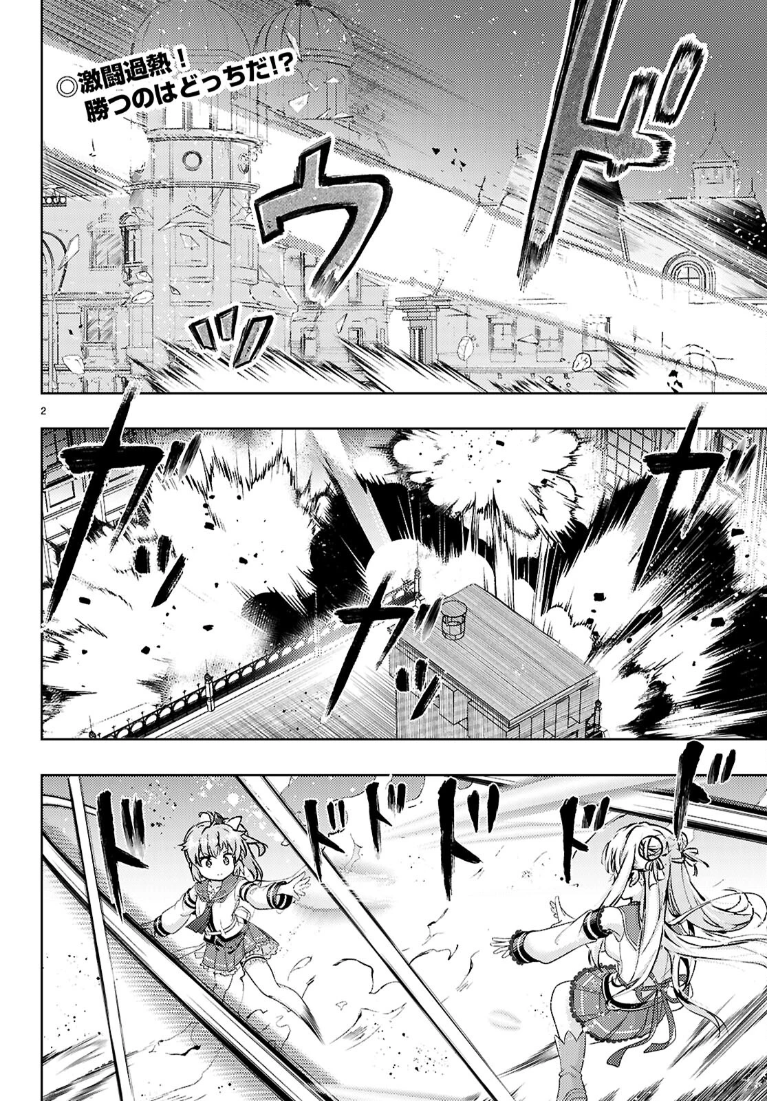 剣士を目指して入学したのに魔法適性９９９９なんですけど!? 第79話 - 2