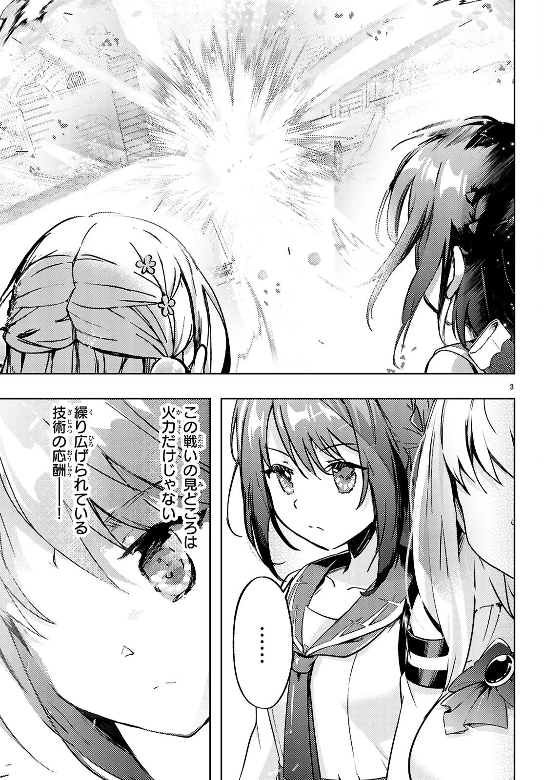 剣士を目指して入学したのに魔法適性９９９９なんですけど!? 第79話 - 3