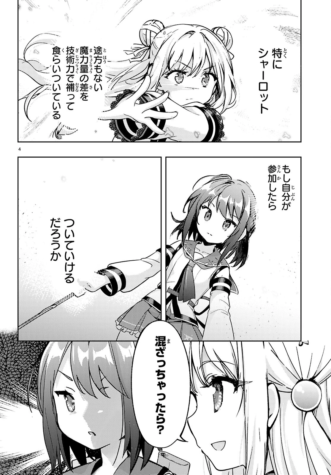 剣士を目指して入学したのに魔法適性９９９９なんですけど!? 第79話 - 4