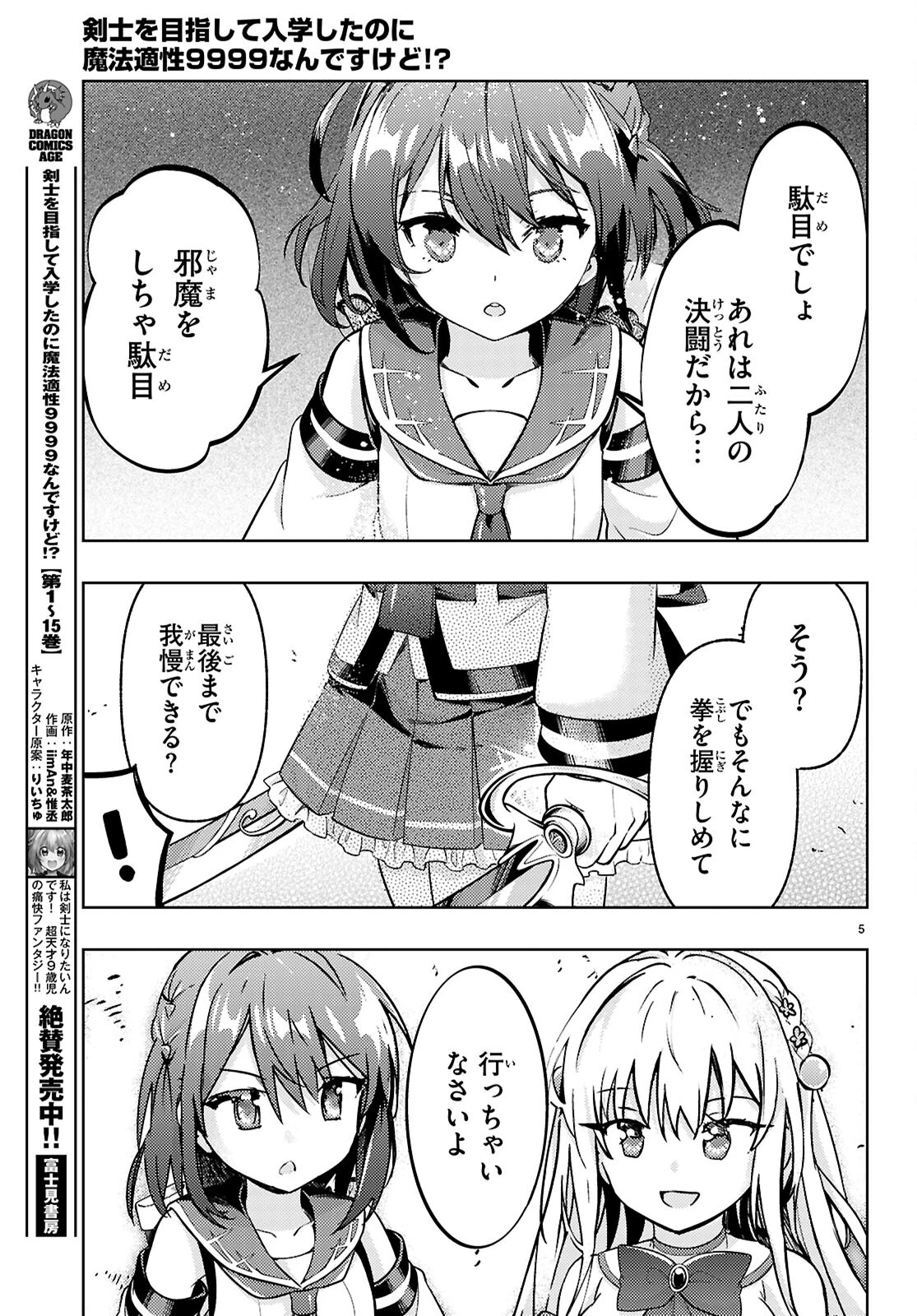 剣士を目指して入学したのに魔法適性９９９９なんですけど!? 第79話 - 5