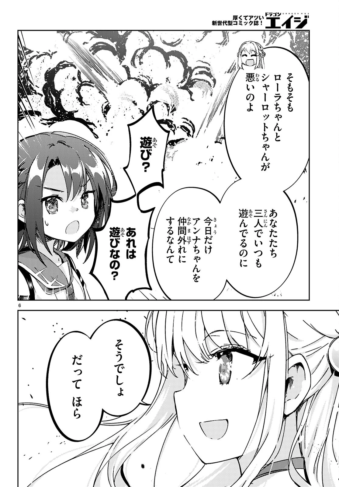 剣士を目指して入学したのに魔法適性９９９９なんですけど!? 第79話 - 6