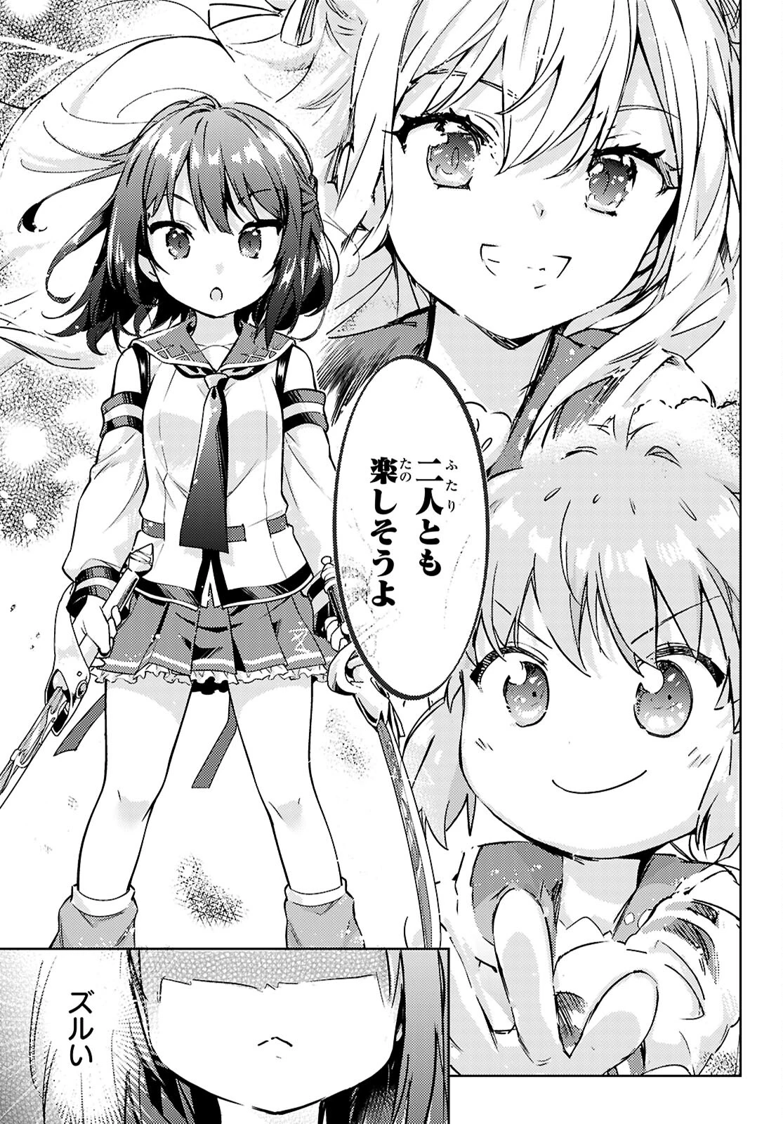 剣士を目指して入学したのに魔法適性９９９９なんですけど!? 第79話 - 7