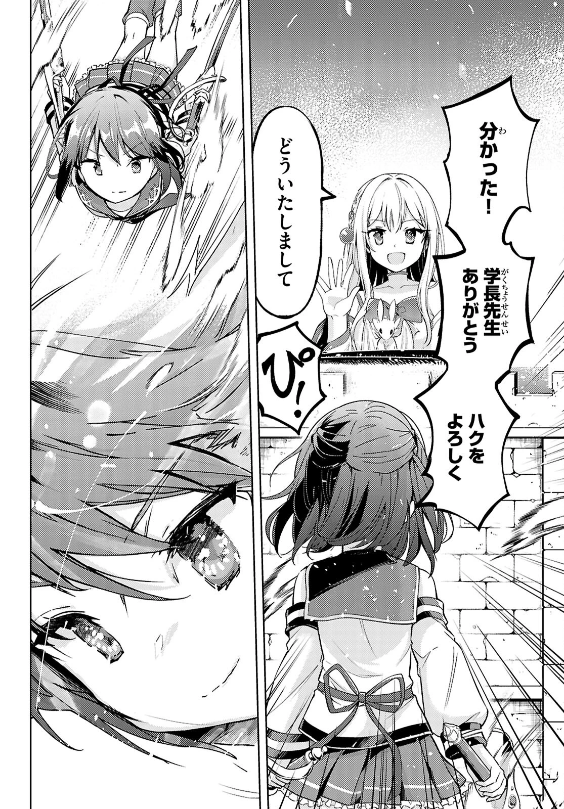 剣士を目指して入学したのに魔法適性９９９９なんですけど!? 第79話 - 8