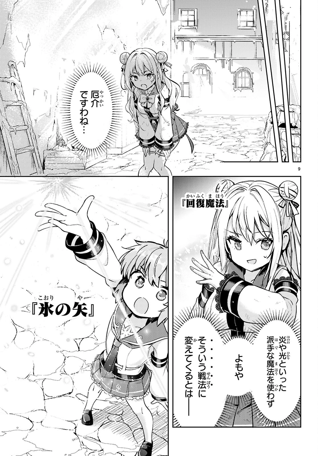 剣士を目指して入学したのに魔法適性９９９９なんですけど!? 第79話 - 9