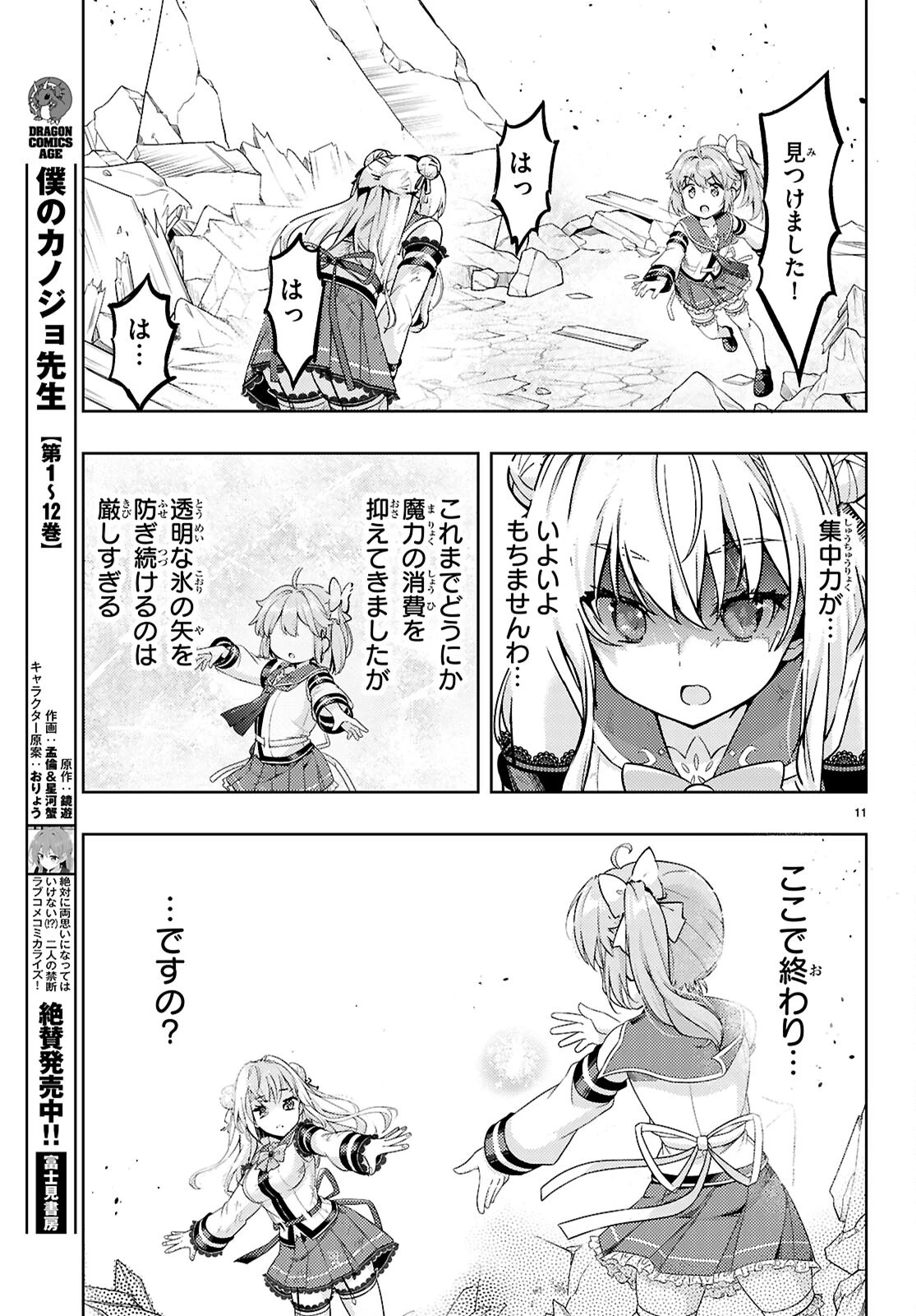 剣士を目指して入学したのに魔法適性９９９９なんですけど!? 第79話 - 11
