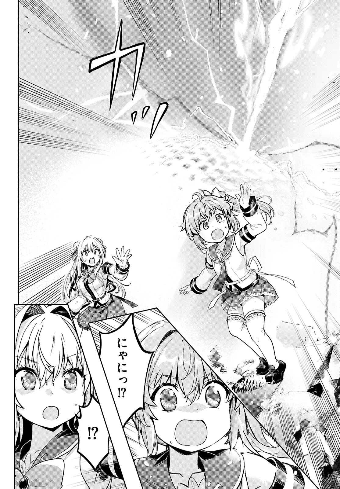 剣士を目指して入学したのに魔法適性９９９９なんですけど!? 第79話 - 12