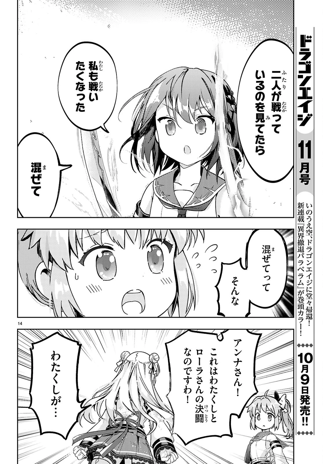 剣士を目指して入学したのに魔法適性９９９９なんですけど!? 第79話 - 14