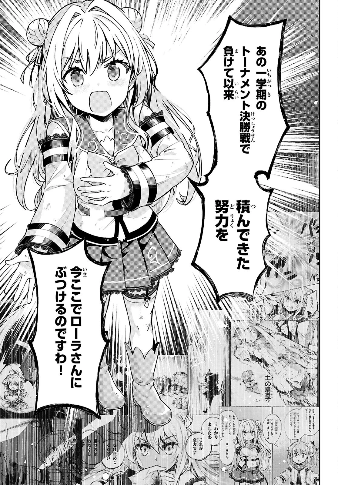 剣士を目指して入学したのに魔法適性９９９９なんですけど!? 第79話 - 15