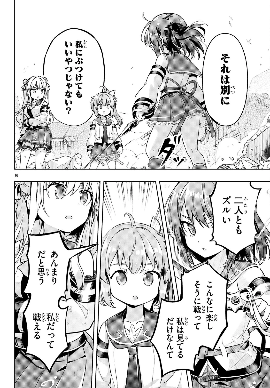 剣士を目指して入学したのに魔法適性９９９９なんですけど!? 第79話 - 16