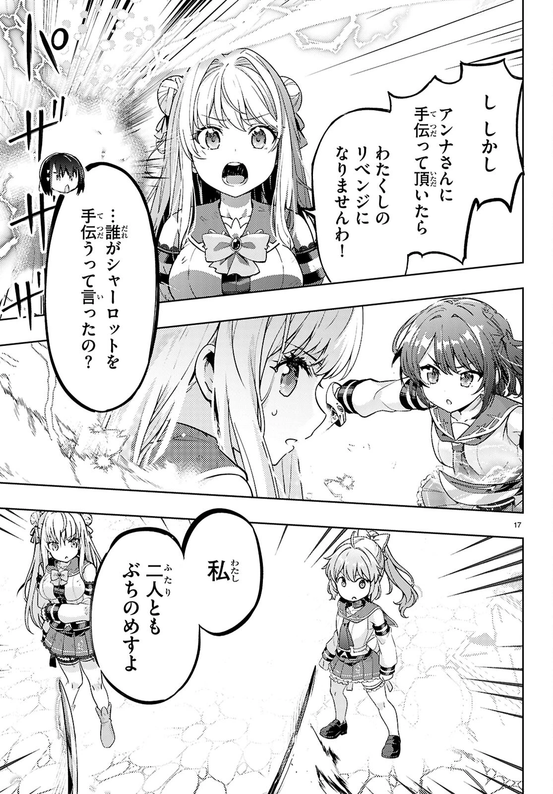 剣士を目指して入学したのに魔法適性９９９９なんですけど!? 第79話 - 17