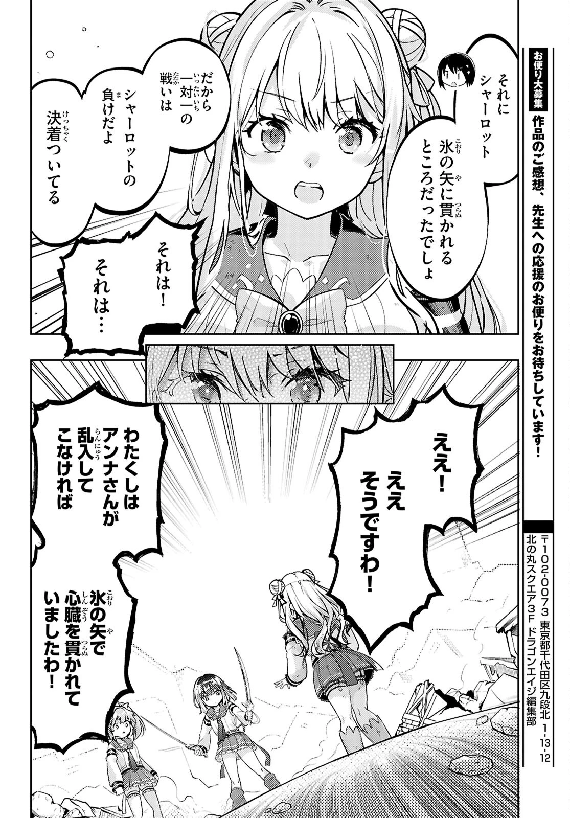 剣士を目指して入学したのに魔法適性９９９９なんですけど!? 第79話 - 18