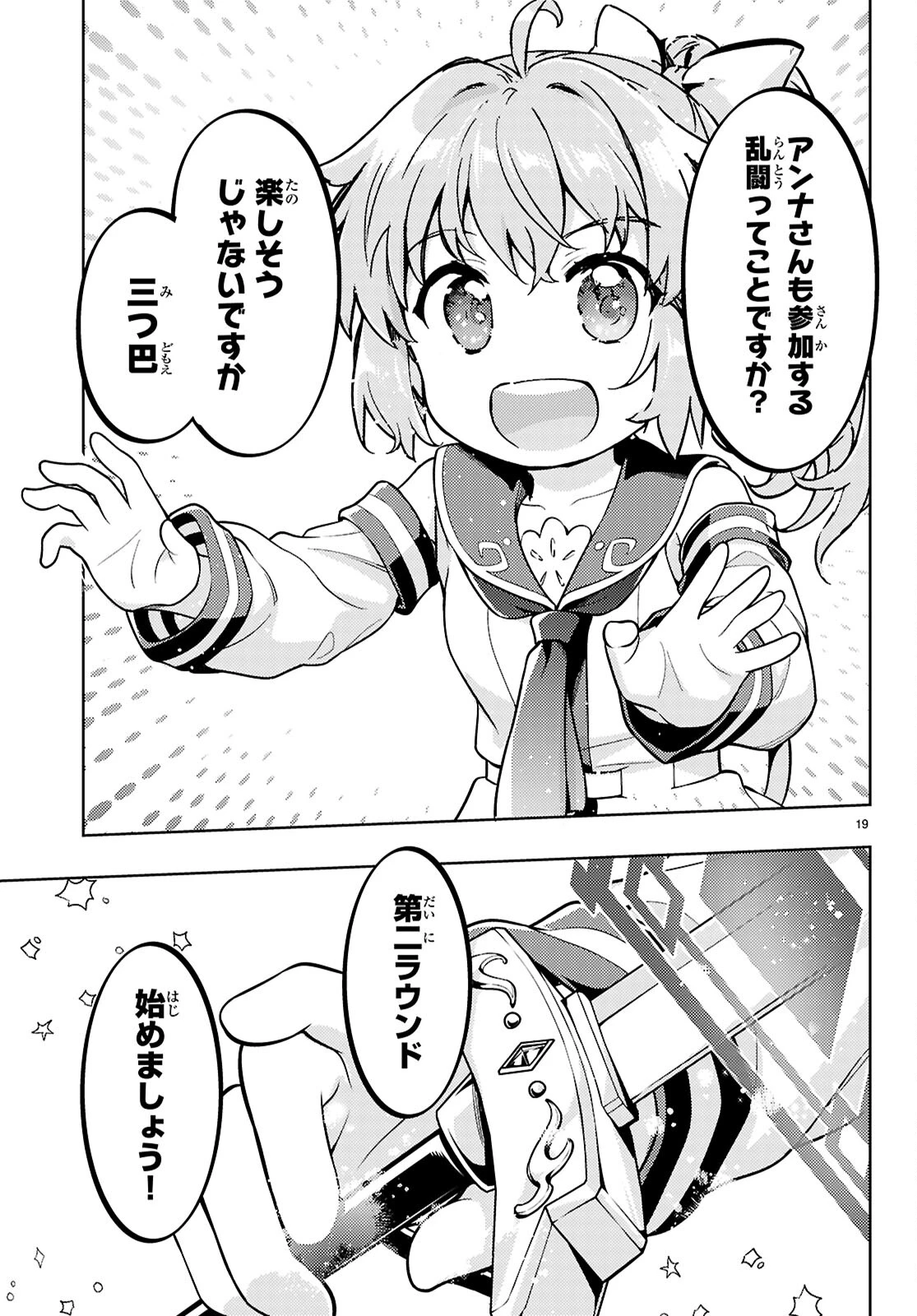 剣士を目指して入学したのに魔法適性９９９９なんですけど!? 第79話 - 19