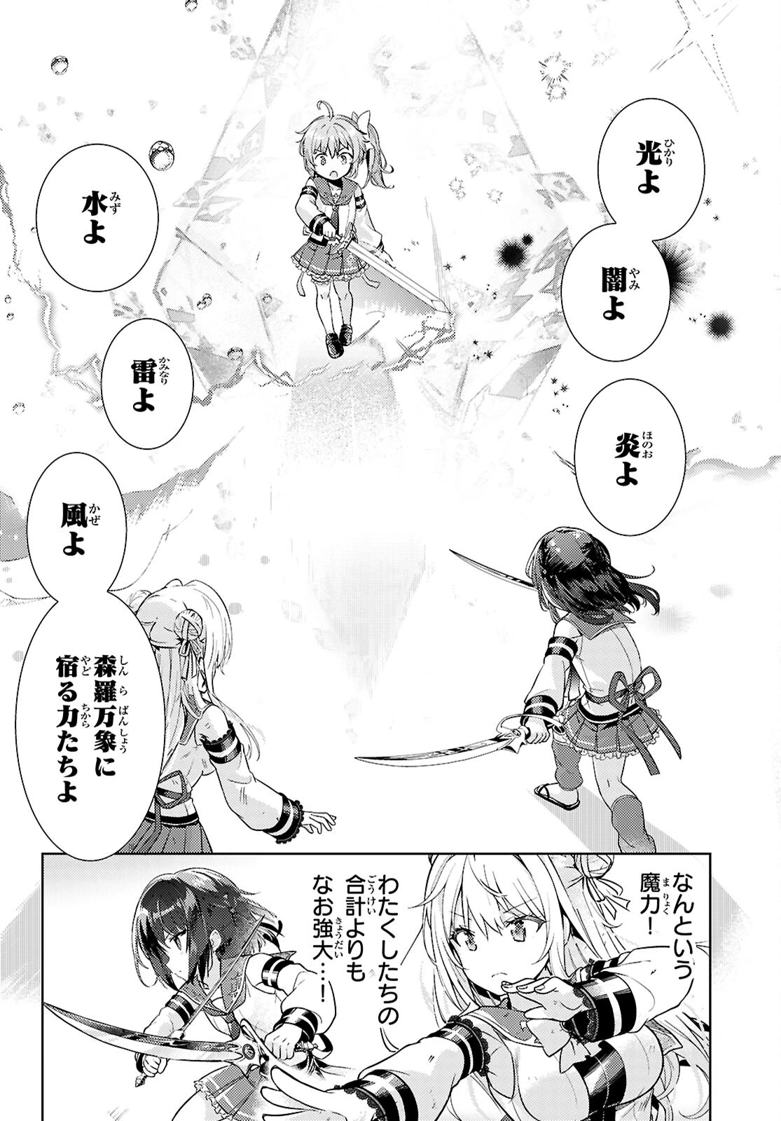 剣士を目指して入学したのに魔法適性９９９９なんですけど!? 第79話 - 20