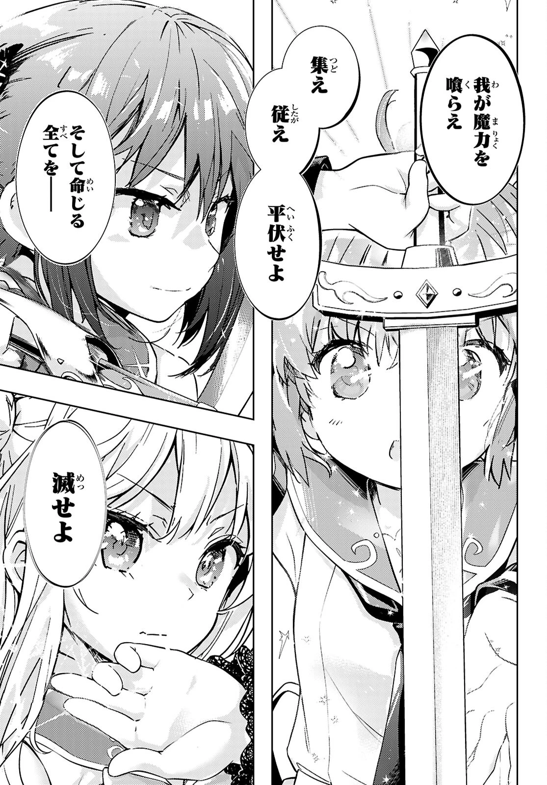 剣士を目指して入学したのに魔法適性９９９９なんですけど!? 第79話 - 21