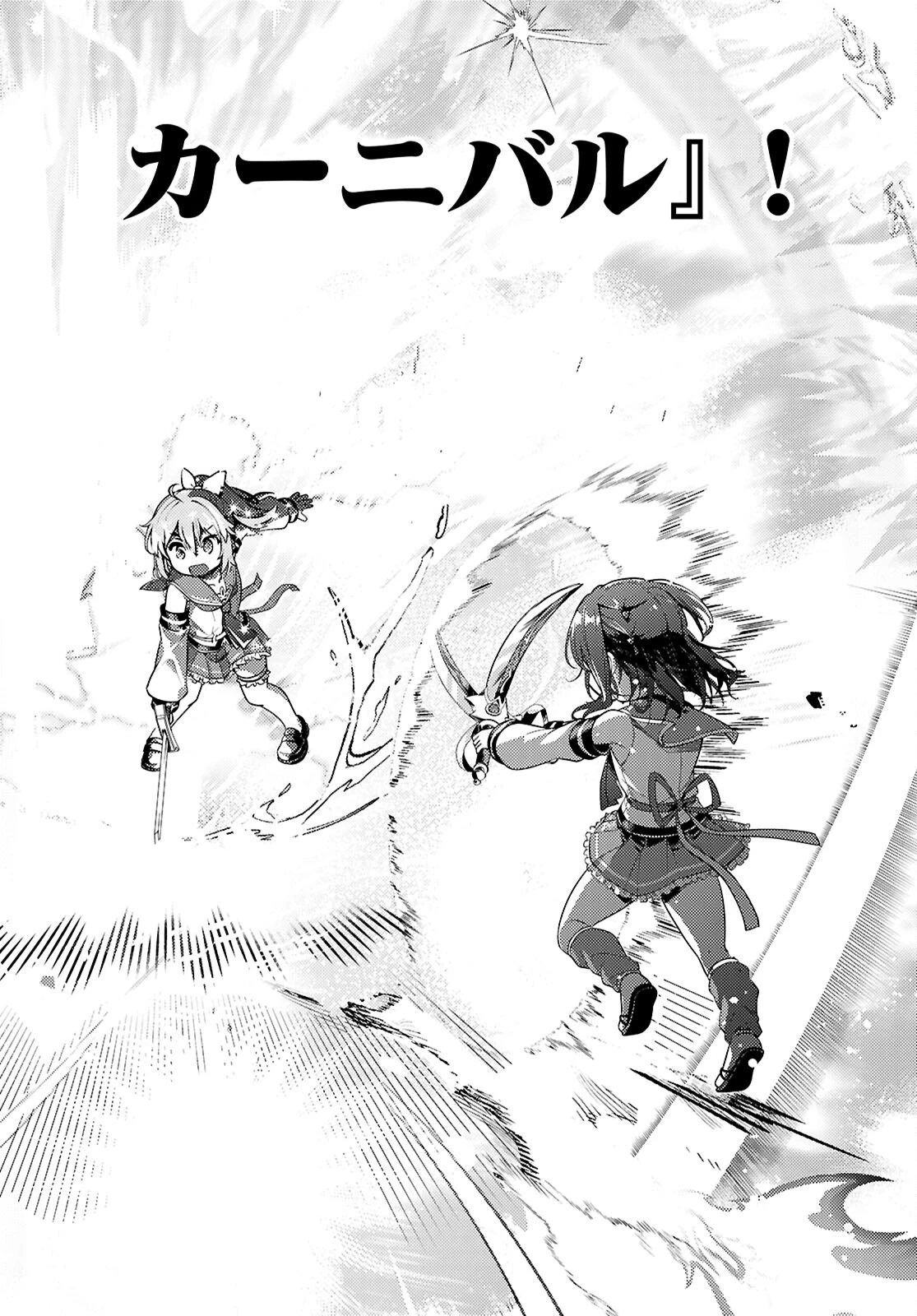 剣士を目指して入学したのに魔法適性９９９９なんですけど!? 第79話 - 22
