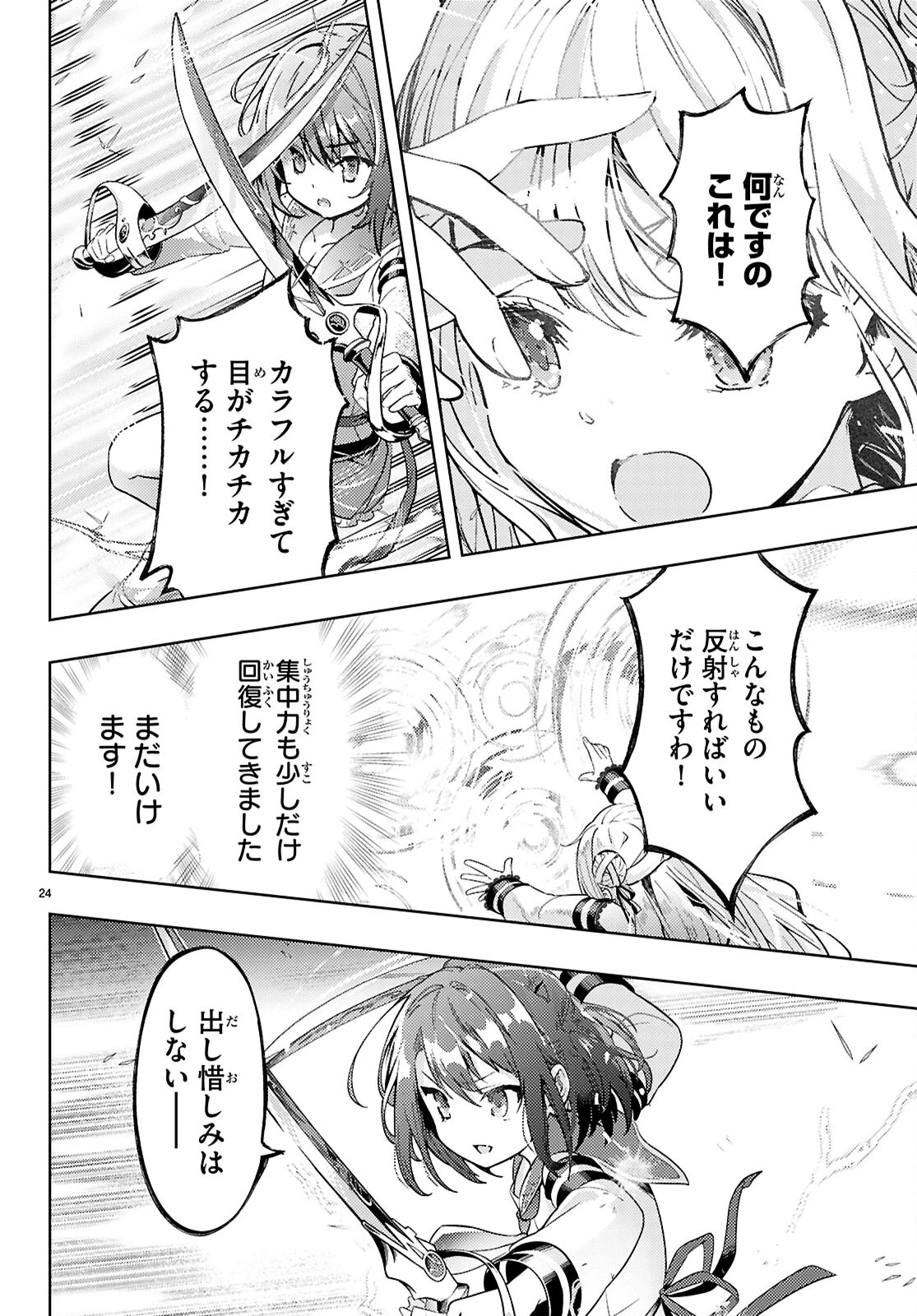 剣士を目指して入学したのに魔法適性９９９９なんですけど!? 第79話 - 24