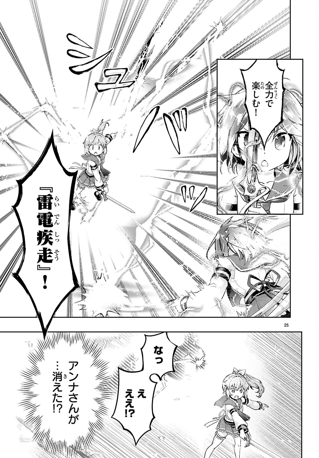 剣士を目指して入学したのに魔法適性９９９９なんですけど!? 第79話 - 25