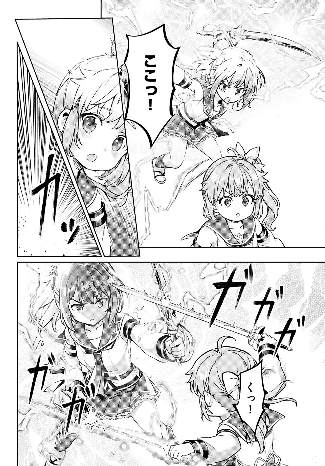 剣士を目指して入学したのに魔法適性９９９９なんですけど!? 第79話 - 26