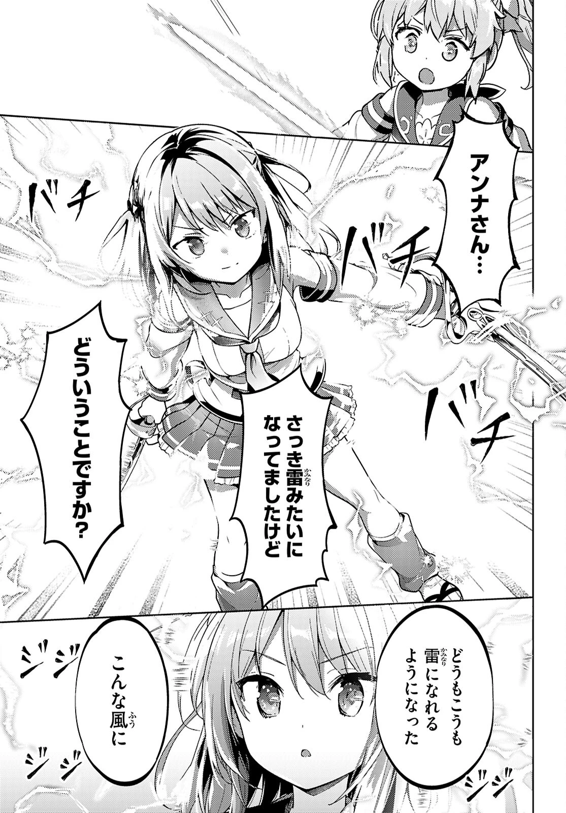 剣士を目指して入学したのに魔法適性９９９９なんですけど!? 第79話 - 27