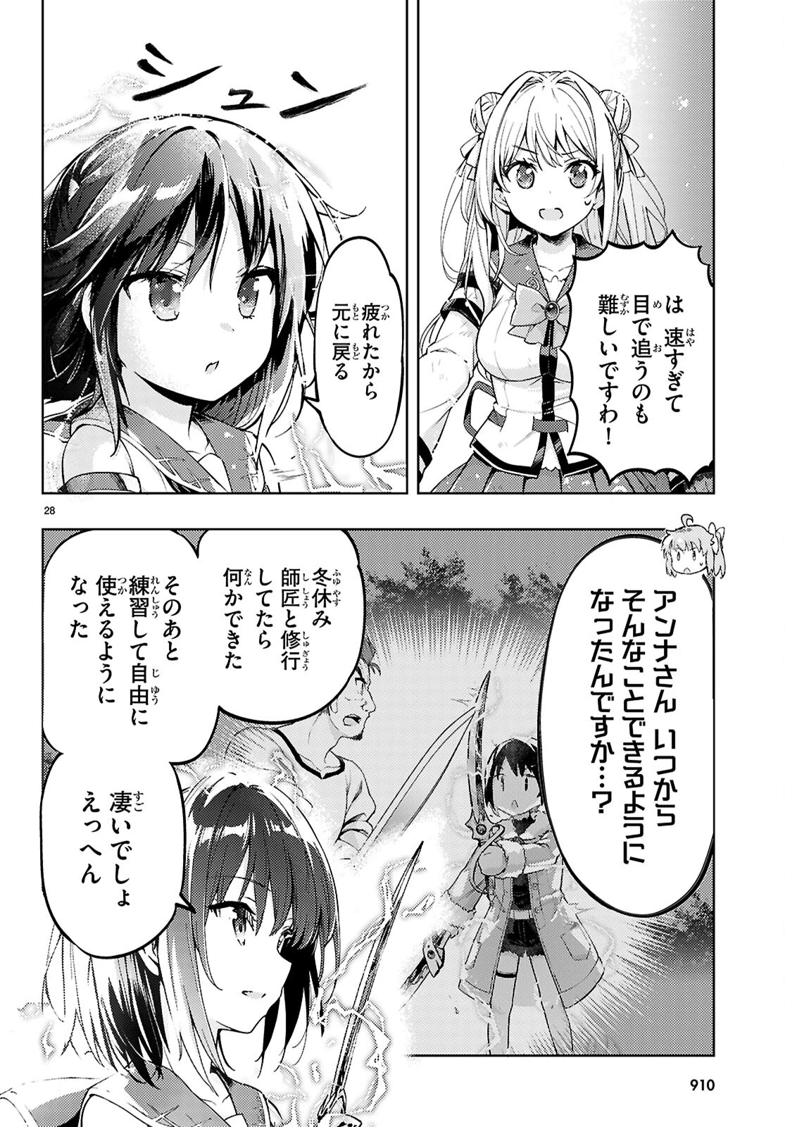 剣士を目指して入学したのに魔法適性９９９９なんですけど!? 第79話 - 28