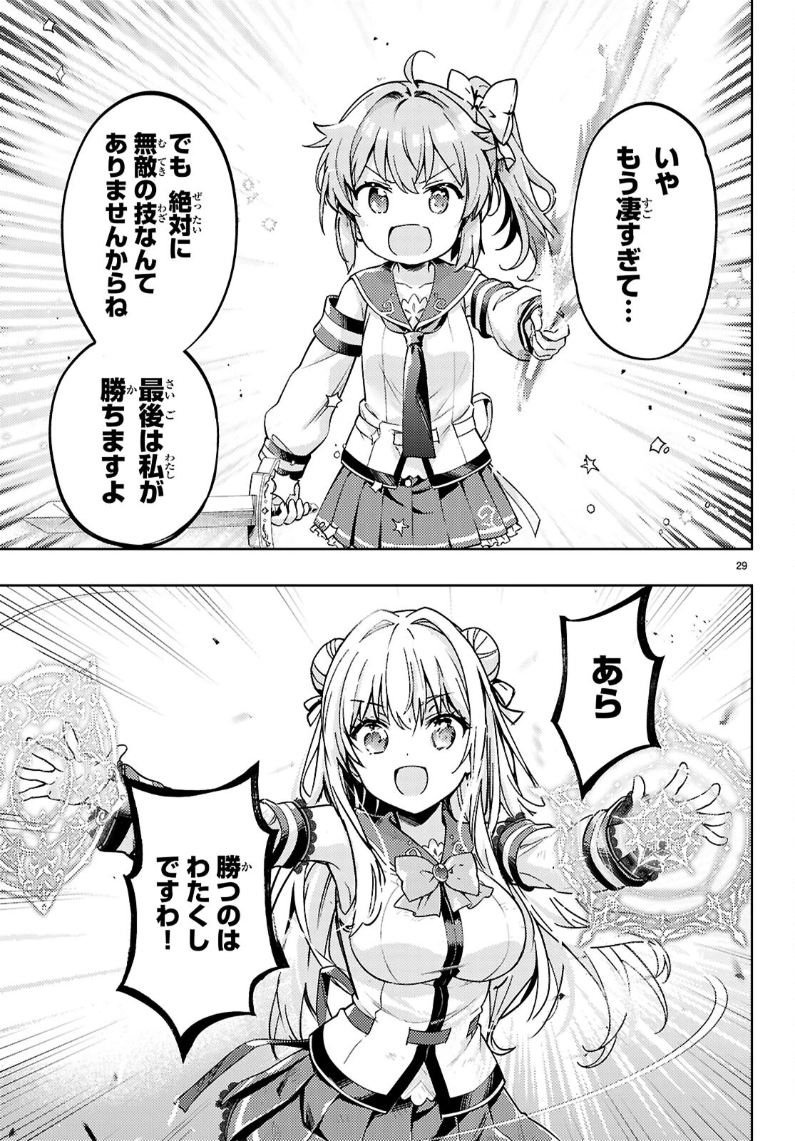 剣士を目指して入学したのに魔法適性９９９９なんですけど!? 第79話 - 29