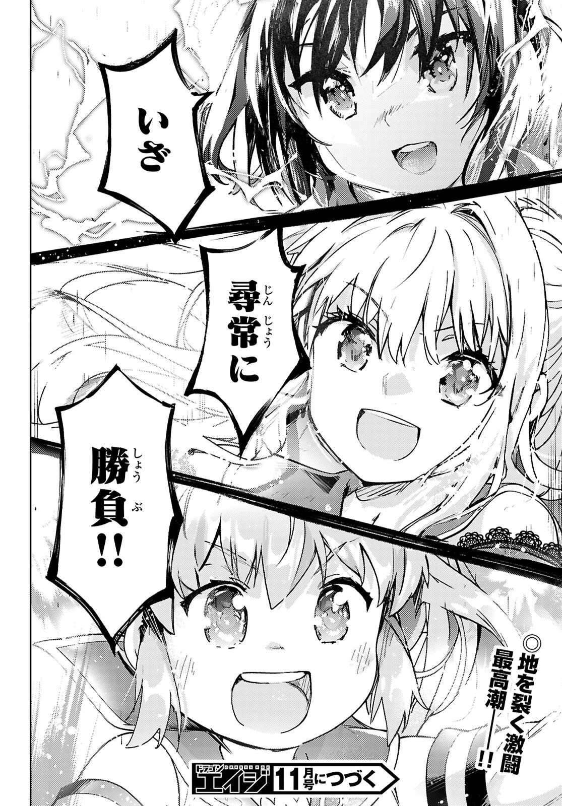 剣士を目指して入学したのに魔法適性９９９９なんですけど!? 第79話 - 32