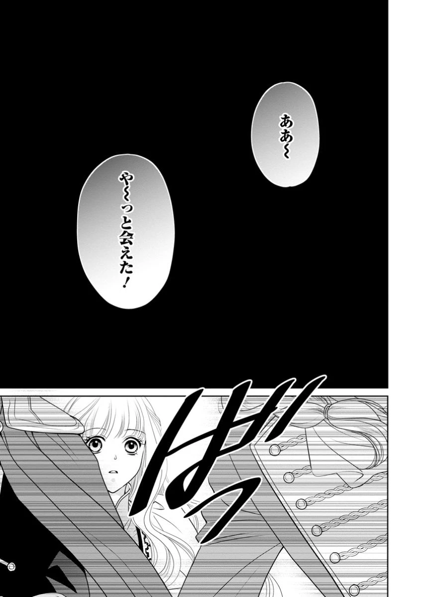 真実の愛を見つけたと言われて婚約破棄されたので、復縁を迫られても今さらもう遅いです！ 第26話 - 1
