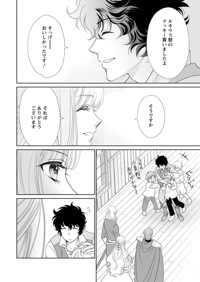 真実の愛を見つけたと言われて婚約破棄されたので、復縁を迫られても今さらもう遅いです！ 第26話 - 4