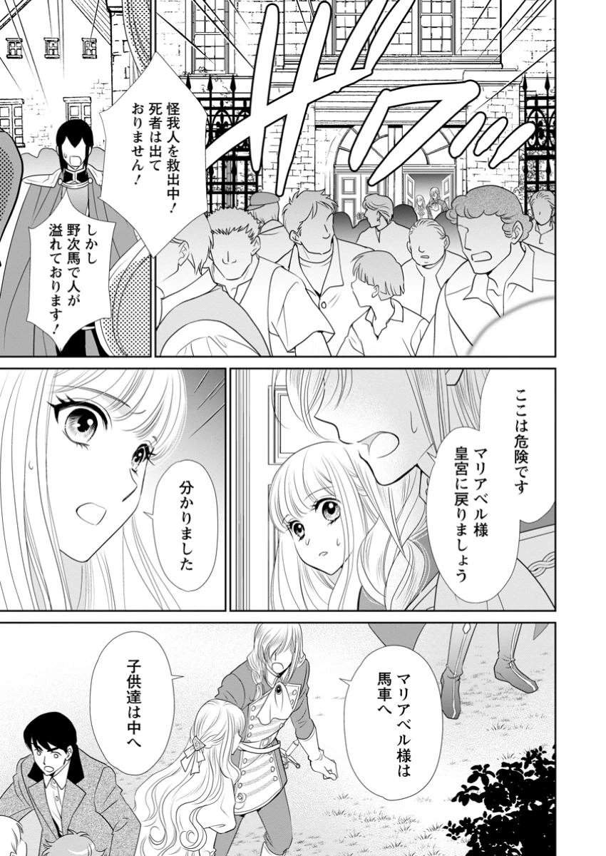 真実の愛を見つけたと言われて婚約破棄されたので、復縁を迫られても今さらもう遅いです！ 第26話 - 9