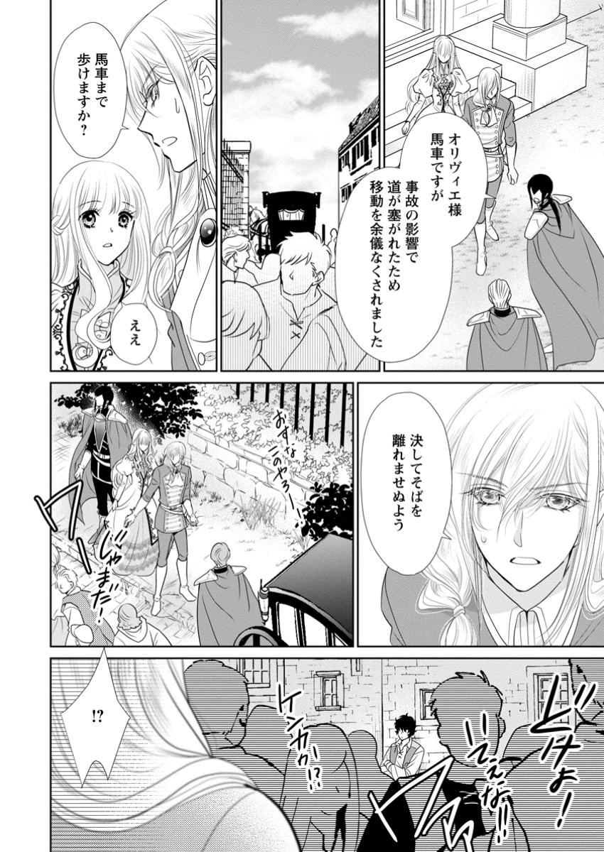 真実の愛を見つけたと言われて婚約破棄されたので、復縁を迫られても今さらもう遅いです！ 第26話 - 10