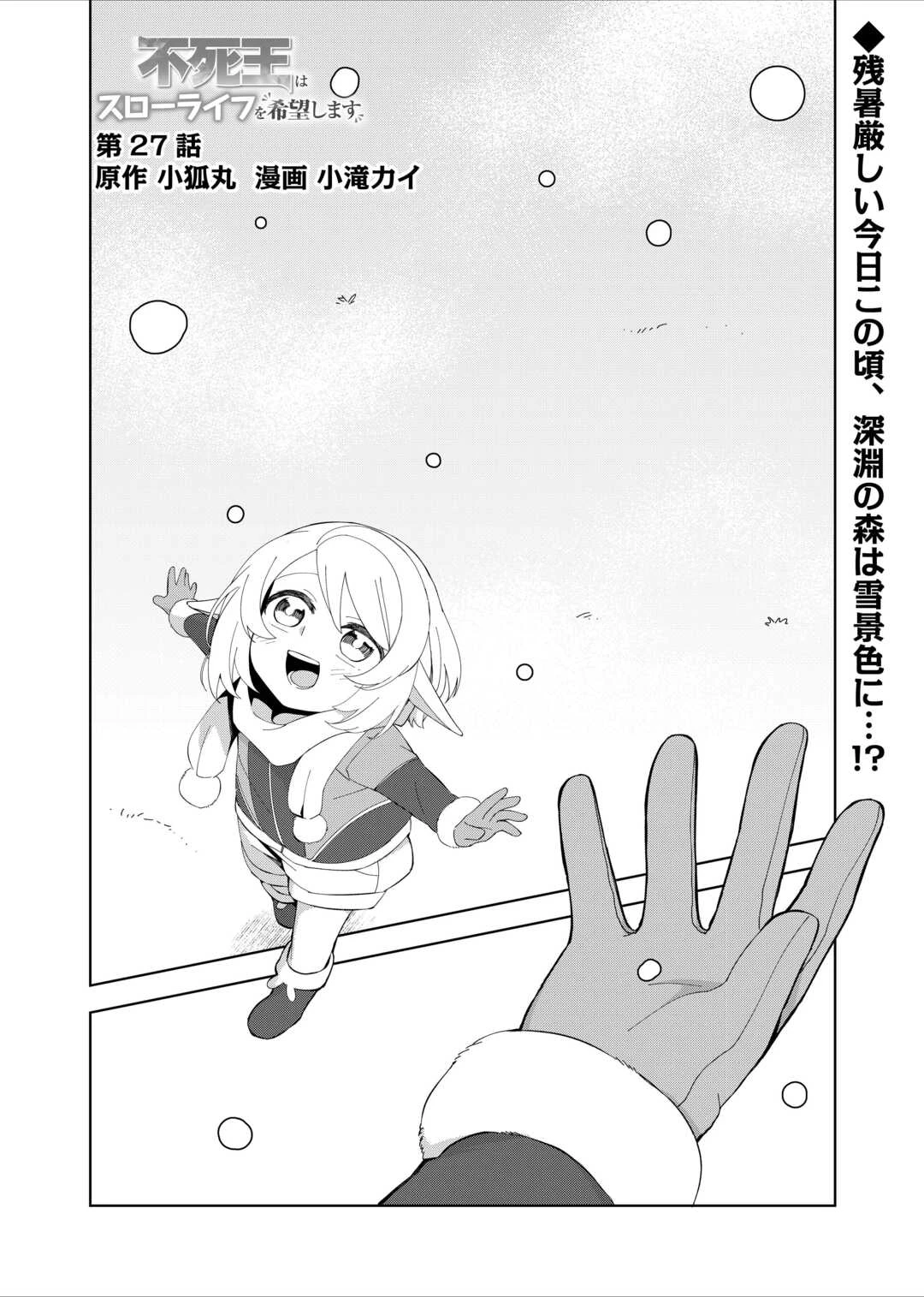 不死王はスローライフを希望します 第27話 - 1