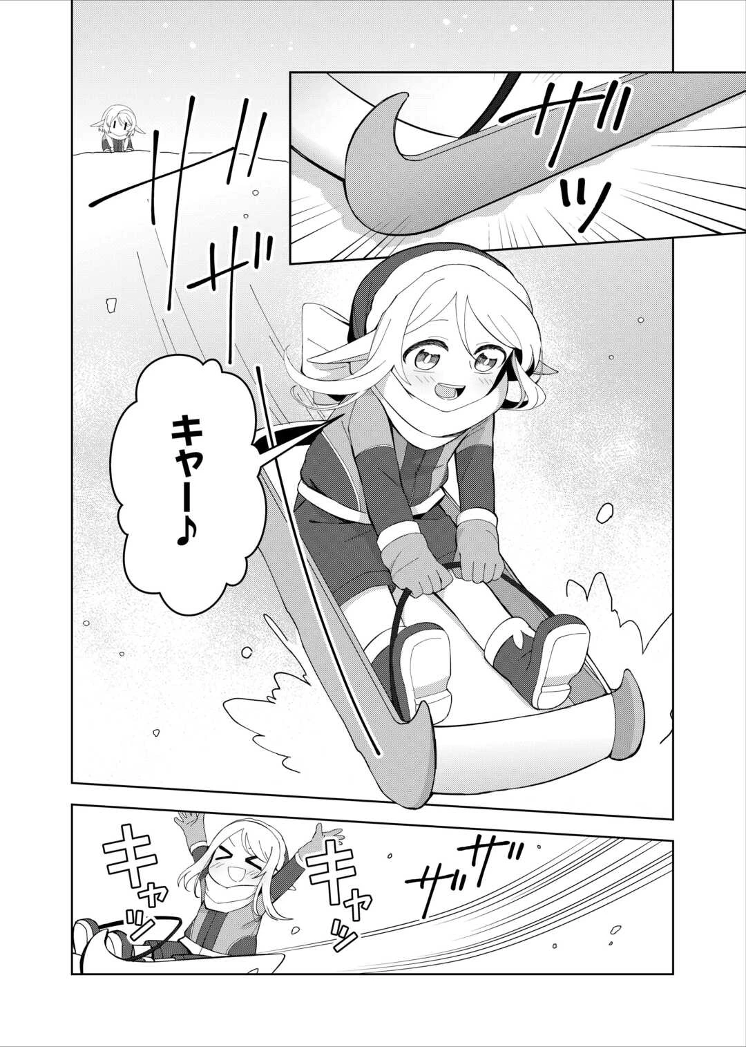 不死王はスローライフを希望します 第27話 - 2