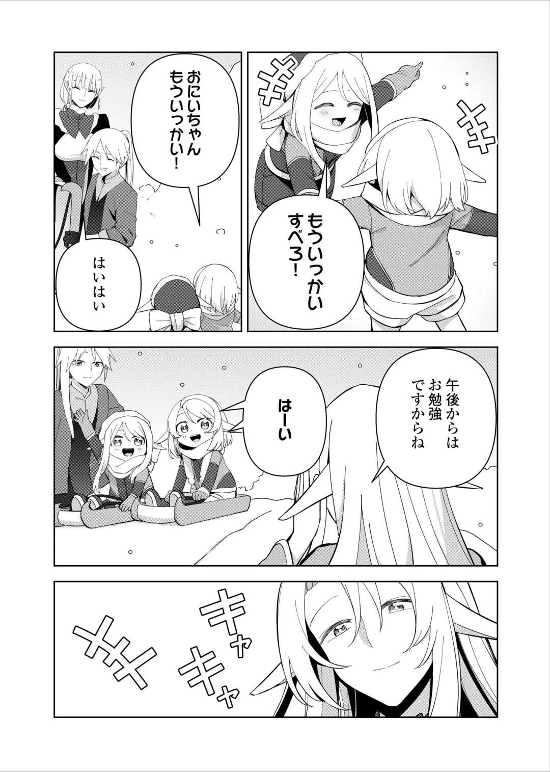 不死王はスローライフを希望します 第27話 - 4