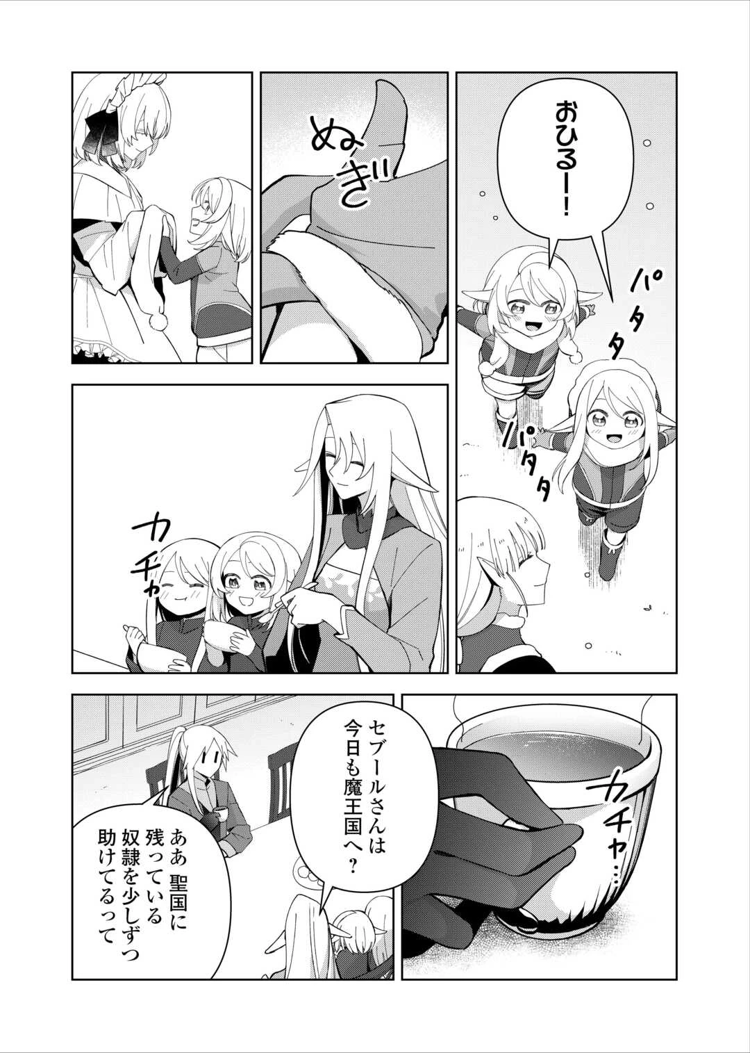 不死王はスローライフを希望します 第27話 - 6