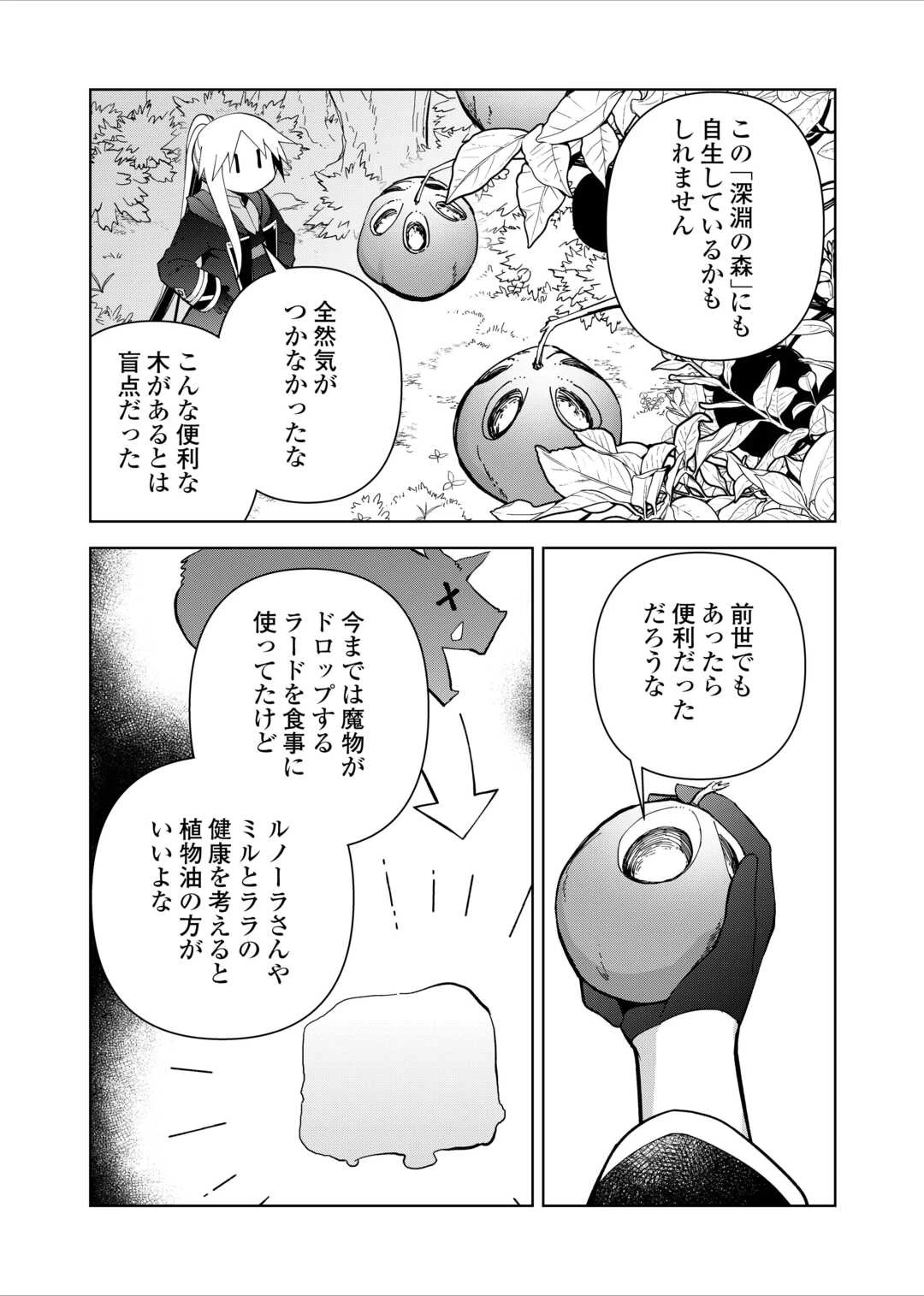 不死王はスローライフを希望します 第27話 - 9