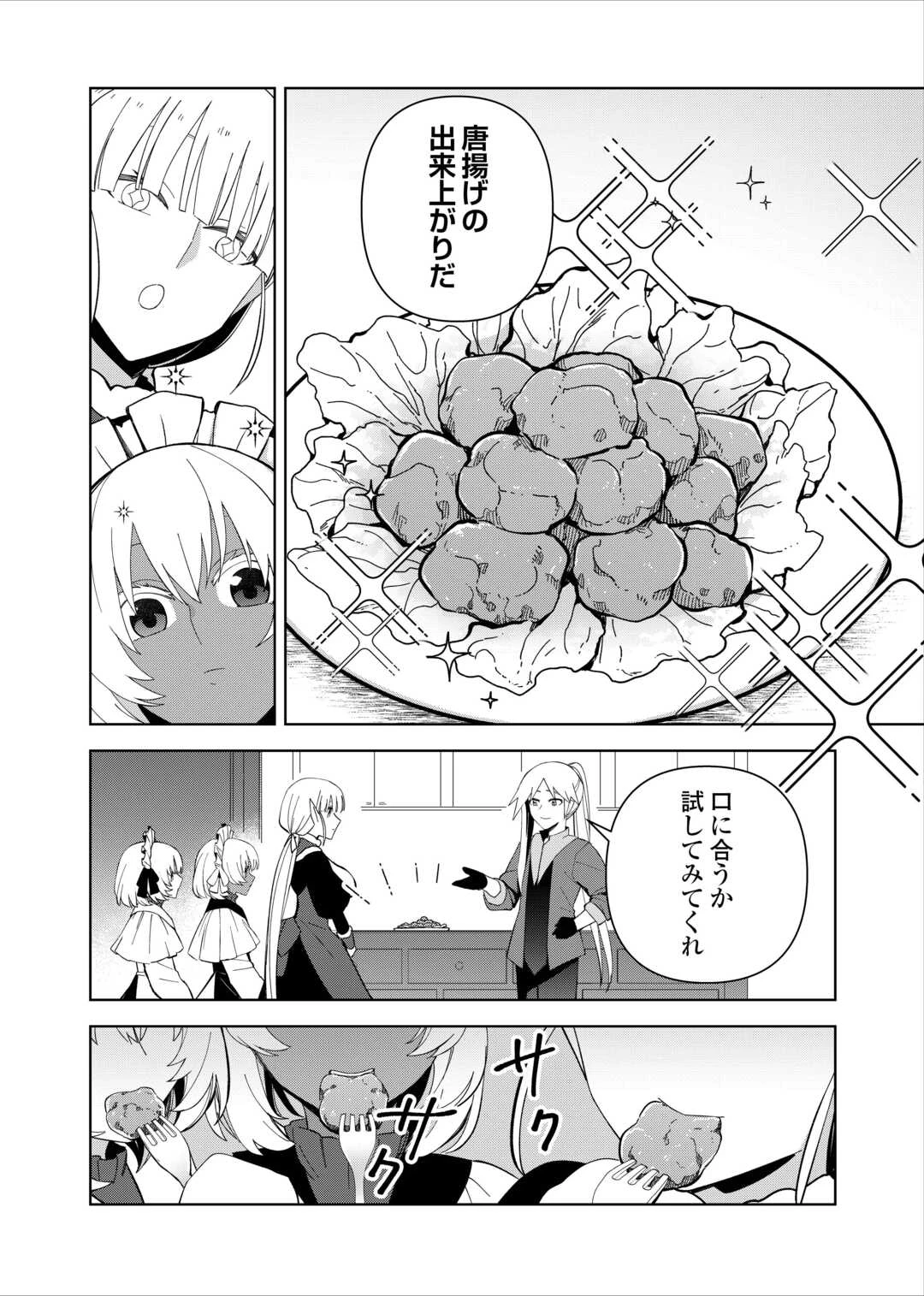 不死王はスローライフを希望します 第27話 - 12